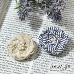 【新品】【SAWA サワ】布花 ブローチ (te-bro-32)アクセサリー レディース コサージュ おしゃれ ハンドメイド 手作り 花 フラワー 布 綿 麻 コットン リネン 真珠 パール 無地 ストライプ ギフト プレゼント 卒業式 母の日