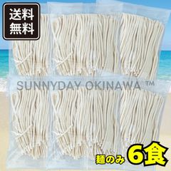 沖縄そば生麺 6人前【中太の平麺】そばだし無し 具材無し 与那覇製麺 沖縄お土産 お取り寄せ
