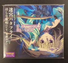 「しゅごキャラ!」劇中歌～迷宮バタフライ/ほしな歌唄(CV:水樹奈々) Stream 迷宮バタフライ - ほしな 歌唄(c.v水樹 奈々) by もにょ