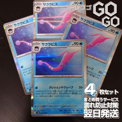 サクラビス【R】{025098} [SV10] 4枚セット 「ロケット団の栄光」