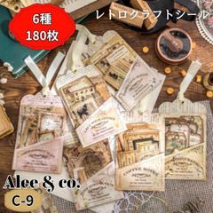 C-9★レトロクラフトシール　ステッカーコラージュ素材 ジャーナル　6種180枚