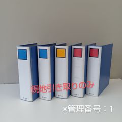 【現地引取りのみ】リングファイル　Dリングファイル　A4書類ファイル(厚型)　5冊セット　（管理番号：１）