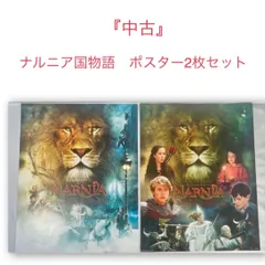 ナルニア国物語 グッズの人気アイテム - メルカリ