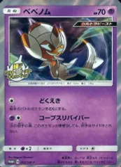 【中古】ポケモンカードゲーム 202/SM-P[P]：(キラ)ベベノムのサムネイル