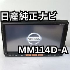 日産純正ナビ MM114D-A 7インチ 地図データ2017年版 - メルカリ
