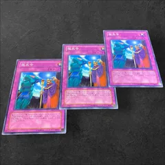 9496【遊戯王】徴兵令　3枚セット