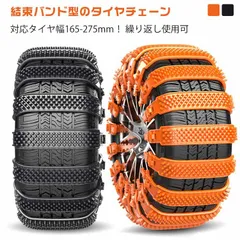  雪道 非金属 太め 凍結 8本入り　簡単 スノーチェーン 黒 ジャッキアップ不要 滑り止めチェーン 簡単装着 悪路対応 10本入 丈夫 車用 滑り止め ホイールチェーン タイヤベルト 汎用 緊急用 #cjfj140616のサムネイル