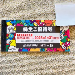 2025年最新】ビレッジバンガード 株主優待券の人気アイテム