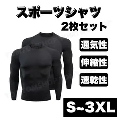 スポーツシャツ コンプレッション インナー メンズ 加圧 長袖 黒 ブラック 2枚セット 吸汗速乾 伸縮性 通気性 ランニング フィットネス ジム トレーニング ウェア スポーツインナー S M L XL 2XL 3XL アンダーシャツ 加圧シャツ 筋トレ