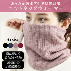 ネックウォーマー メンズ レディース キッズ 防寒 ニット 帽子 裏ボア 裏起毛 あったか アウトドア スポーツ キャンプ 冬