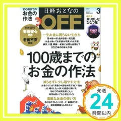 日経おとなの OFF (オフ) 2014年 03月号 [雑誌]_02