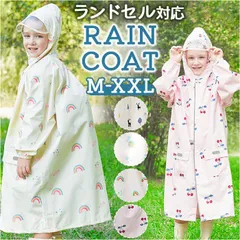☆ Lサイズ ☆ レインコート キッズ レインコート キッズ ランドセル対応 キッズレインコート レインウェア 収納バッグ付き 収納袋付き 雨具 カッパ リュック対応 透明窓 子ども 子供 こども ボタン ジュニア レディース 通学 自転車 女の子 男の子