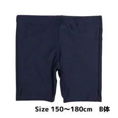 【新品】 スクール水着 男子 男の子 スパッツ ロング パンツ 学校 水着 子供 ゆったりサイズ B体 海パン 無地 コン 150cm 160cm 170cm 180cm  b2303