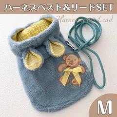 ぬくぬくハーネスベストとリードのセット M くま耳 フリース ボア 犬服 冬 ブルー 可愛い 防寒着 小型犬 ハーネス ベスト アウター