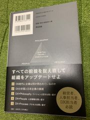 日本企業のポテンシャルを解き放つDX×3P経営　福原正大