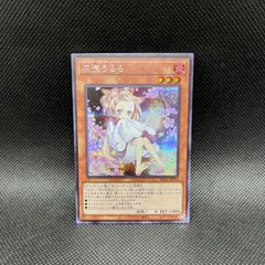 遊戯王OCG 灰流うらら 絵違い シークレットレア PAC1-JP016 - メルカリ