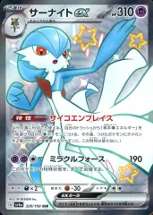 【中古】ポケモンカードゲーム 328/190[SSR]：(キラ)サーナイトex
