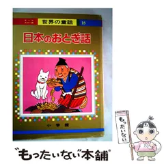小学館 初版昭和46年〜】世界の童話 1巻〜30巻（カバーあり）