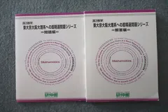 2024年最新】研伸館 京大 数学の人気アイテム - メルカリ