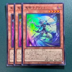 遊戯王　竜騎士アトリィ　センチュリオン　スーパーレア3枚のサムネイル