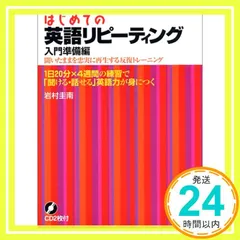 2026年最新】英語リピーティング入門の人気アイテム - メルカリ