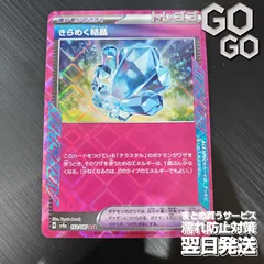 ポケモンカード きらめく結晶2枚セット - メルカリ