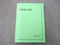 2024年最新】鉄緑会 物理 高3の人気アイテム - メルカリ