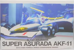 メガハウス ヴァリアブルアクション Hi-SPEC 新世紀GPXサイバーフォーミュラ11 スーパーアスラーダ AKF-11 限定特典つきのサムネイル