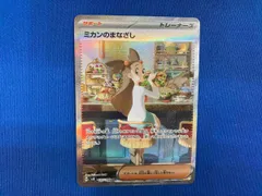 【即購入可能】 ポケモンカードゲーム ミカンのまなざし SAR PSA10 PSA10】ミカンのまなざし SAR [SV8 135/106] - メルカリ