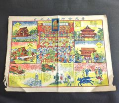 大判 彩色 絵入◆善光寺御みやげ◆寺院 参拝 郷土資料 仏教 絵本 摺物 明治 時代物 浮世絵 UKIYOE 石版画 骨董 古美術 古典籍 古文書 古書#和本～江戸屋～