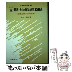 憲法 ３/法曹同人/井上英治リ－ガルブックスシリーズ名カナ