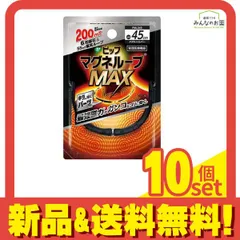 ピップマグネループMAX(マックス) メタルシルバー 45cm 10個セット まとめ売りのサムネイル
