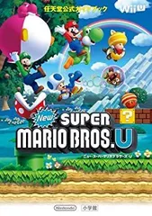 【中古】 ニュー・スーパーマリオブラザーズ・U  任天堂公式ガイドブック