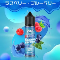 電子タバコ リキッド ラズベリー・ブルーベリー フルーツ風味 50ml VAPE VG70：PG30 べイプ E-liquid