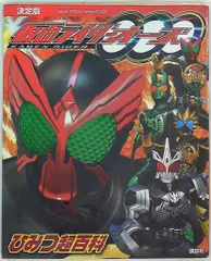 講談社 テレビマガジンデラックス 209 決定版 仮面ライダーオーズひみつ超百科