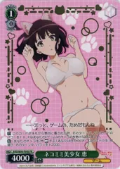 ネコミミ美少女 恵 PR ヴァイスシュヴァルツ ネコミミ美少女 恵 PR ヴァイスシュヴァルツ 2025年最新