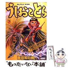 うしおととら 完全版 20巻 初版 帯付き 藤田和日郎 小学館 - メルカリ