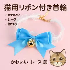 首輪 ネックアクセサリー ペット用品 ネコ雑貨 ペット雑貨 ドックアクセサリー 犬 猫 ca781
