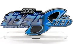 【中古】アクリルスタンド・アクリルパネル 機動戦士ガンダムSEED アクリルロゴディスプレイEX 「機動戦士ガンダムSEED」 プレミアムバンダイ限定