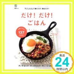 下ごしらえして焼くだけ! 煮るだけ! だけ! だけ! ごはん_03