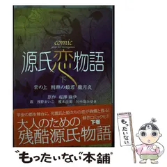 2024年最新】源氏物語++の人気アイテム - メルカリ