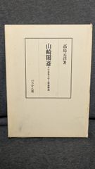 越境する家族: 在日ベトナム系住民の生活世界 (川上郁雄/明石