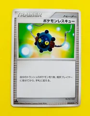 【匿名配送】ポケモンカード★初版★１EDITION版★トレーナー★ポケモンレスキュー