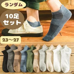 10足セット 靴下ソックス メンズ くるぶし スニーカー ショート男性 紳士 無地 綿 夏 薄手 メッシュ 浅履き くつした レディース 春夏秋 浅履き アンクル 薄手 スポーツ 抗菌 防臭 通気性抜群 涼しい 安い 綿コットン おしゃれ 脱げない 通勤通学のサムネイル