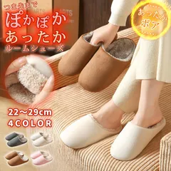 アイボリー スリッパ 暖かい メンズ レディース 室内履き ルームシューズ 冬 大きいサイズ あったか 来客用 ふわふわ もこもこ ファー ボア ふかふか クッション 北欧 風 男女兼用 滑り止め 防寒 冷え防止 おしゃれ 滑りにくい^bm1117^