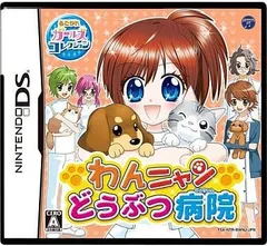 DS-わんニャンどうぶつ病院