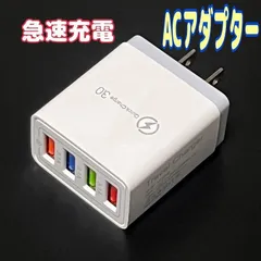 USB急速充電器 QuickCharge 3.0 ACアダプター　高速　白