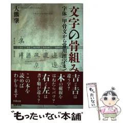 2025年最新】甲骨文字の人気アイテム - メルカリ