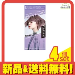ビューティーン メイクアップカラー ホワイティラベンダー 1組入 4個セット まとめ売り
