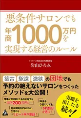 2023年最新】サロン経営 本の人気アイテム - メルカリ